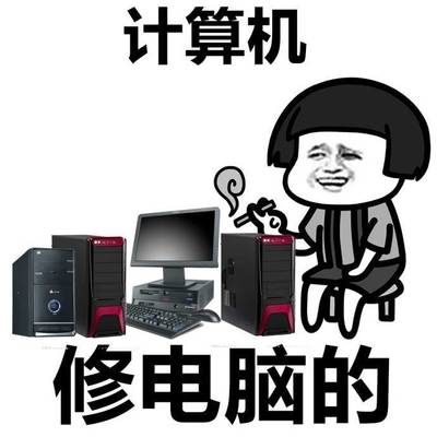 讀不讀大學的差距 學計算機維修，畢業后工作可能是這樣的